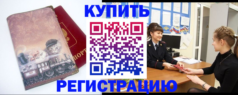 прописка 2025 в Оренбургской области