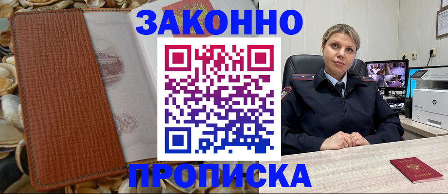 прописка штамп в Оренбургской области