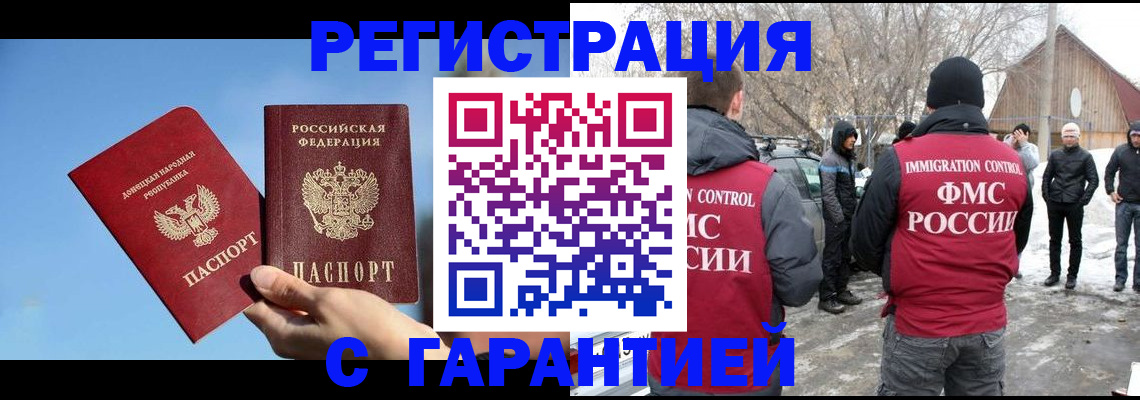 временная регистрация купить в Оренбургской области